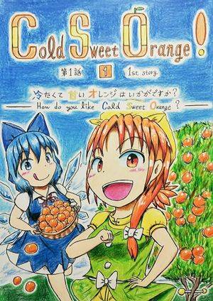 Cold Sweet Orange!封面.jpg