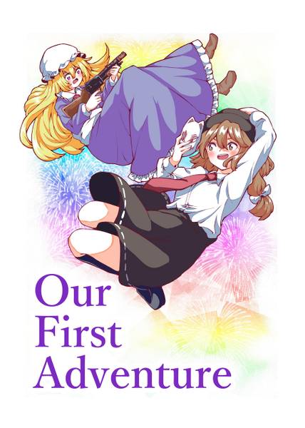 文件:Our First Adventure封面.jpg