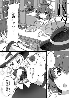 お姉ちゃんを照れさせたい！预览图1.jpg