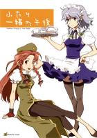 ふたり一緒の午後