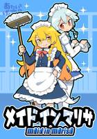 メイドインマリサ