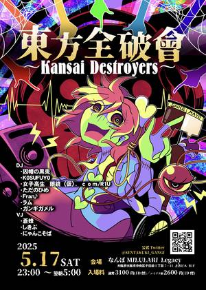 东方全破会1宣传图1.jpg