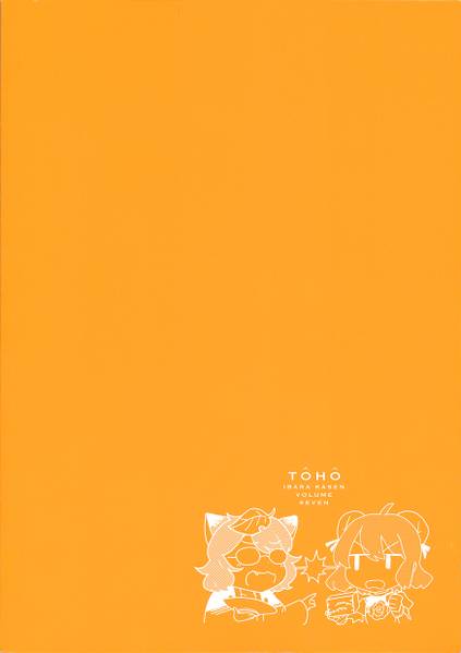 文件:东方茨歌仙第七卷inside cover2.jpg