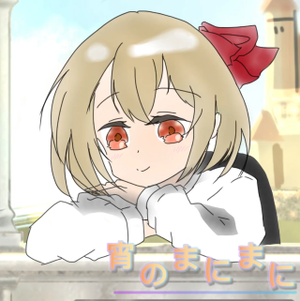 宵のまにまに／五線譜封面.png