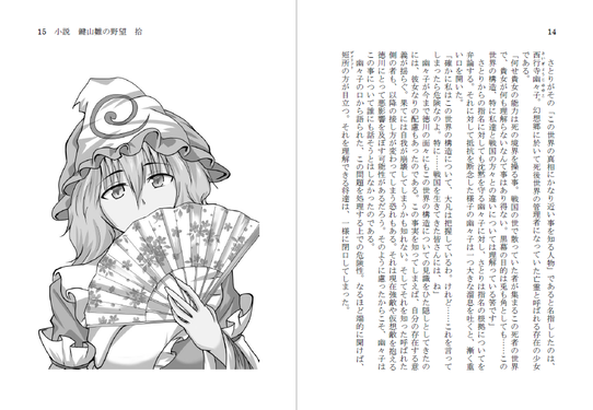 小説 鍵山雛の野望 拾预览图1.png