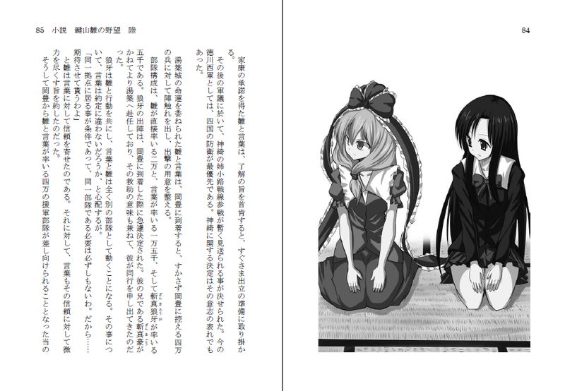 文件:小説 鍵山雛の野望 陸预览图2.png
