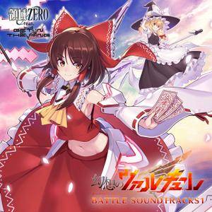 幻想のヴァルキューレBATTLE SOUNDTRACKS1封面.jpg