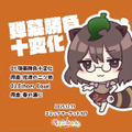 弾幕勝負十変化 封面图片
