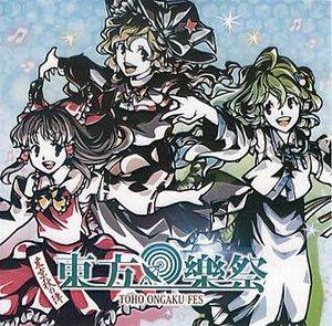 東方樂祭～東京秋の陣～封面.jpg