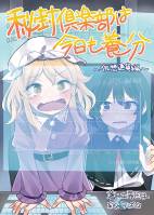 秘封倶楽部は今日も養分～仮想通貨編～