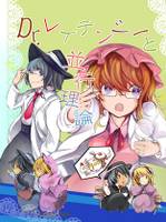 Dr.レイテンシーと並行理論