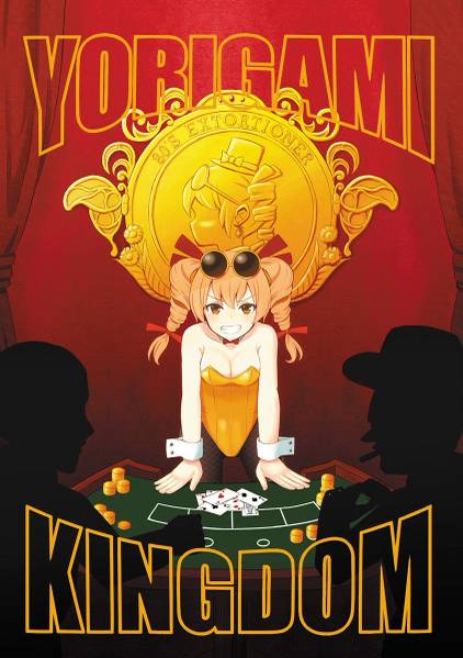 文件:YORIGAMI KINGDOM封面.jpg