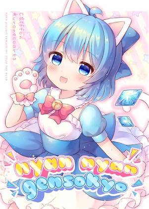 nyannyan gensokyo封面.jpg