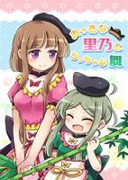 おっきな里乃とちっちゃな舞