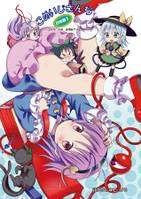 こめいじさんち日常編5～ゴリラIN古明地ファミリー～