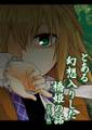 とある幻想入りした橋姫の話（お試し版） 封面图片