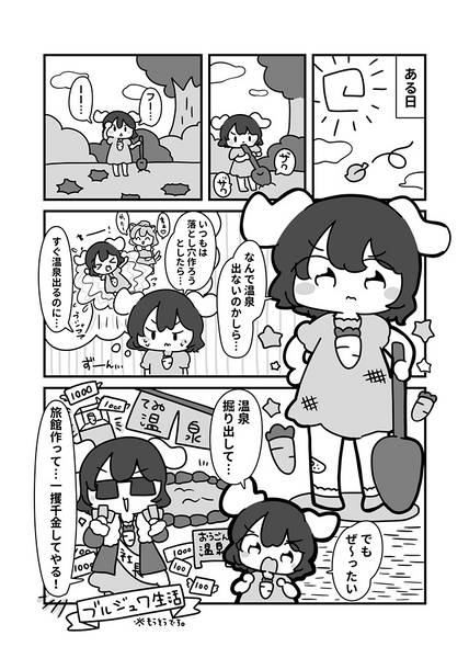 文件:ナズーリンのアレで温泉発掘大作戦！预览图1.jpg