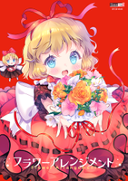 フラワーアレンジメント