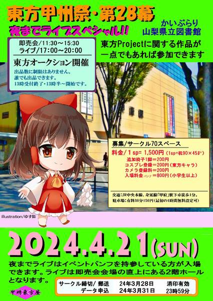 文件:东方甲州祭28插画1.jpg
