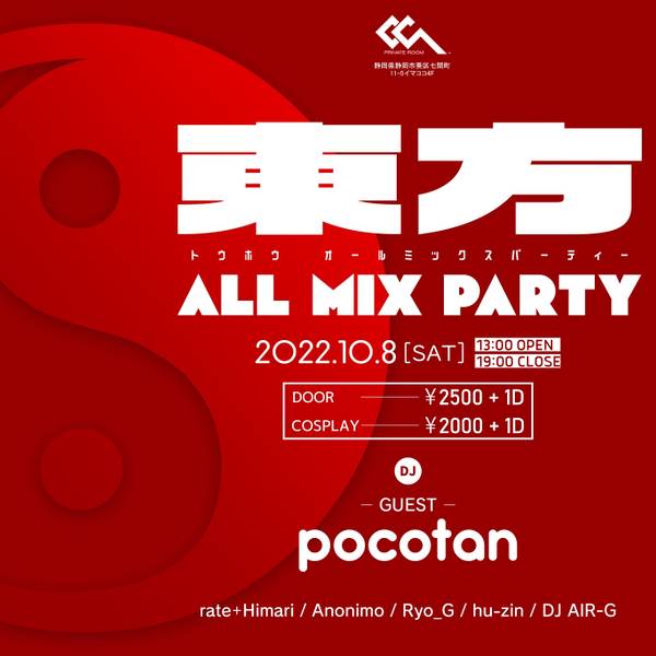 文件:东方ALL MIX PARTY1插画.jpg