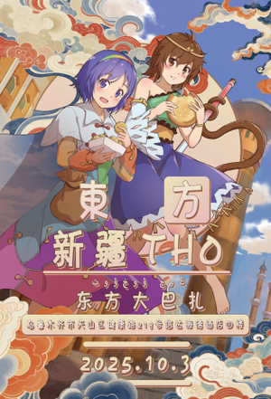 新疆THO01 宣传图1.png