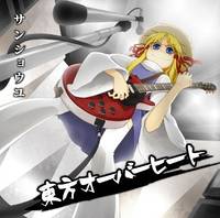 東方オーバーヒート