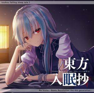 東方入眠抄 Vol.1 上白沢慧音(remake version)封面.jpg