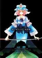 狂い咲きの花/境界線