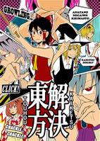 解決東方