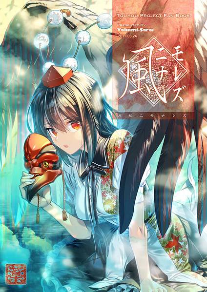 文件:風ニモナレズ封面.jpg