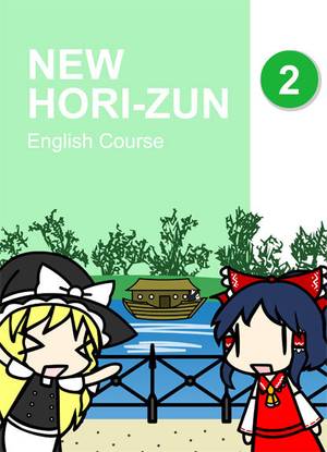 NEW HORI-ZUN：English Course 2封面.jpg