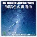 NPF niconico Selection Vol.01 瑠璃色の宙漕曲 Cover Image