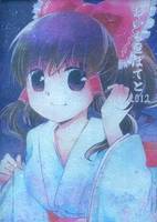 おいもとぽてと2012