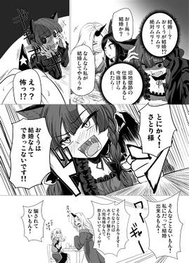 おくうの婚活预览图4.jpg