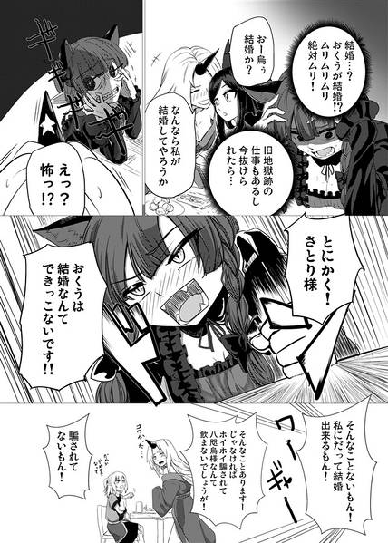文件:おくうの婚活预览图4.jpg