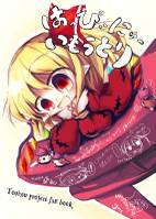 はっぴぃにゅーいもうとり