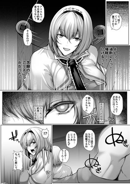 文件:催眠イっちゃうアリス预览图1.jpg