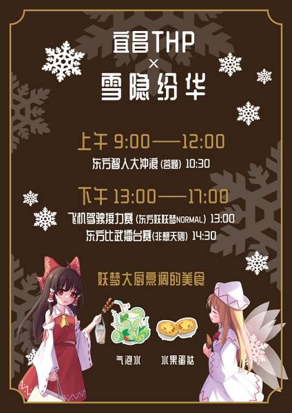 文件:宜昌THP1时间表.jpg