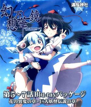 幻想万華鏡 第5～7話Blu-rayパッケージ 花の異変の章・巨大妖怪伝説の章封面.jpg