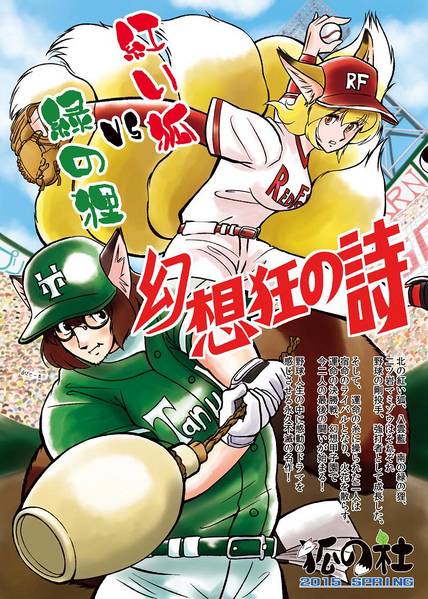 文件:幻想狂の詩封面.jpg