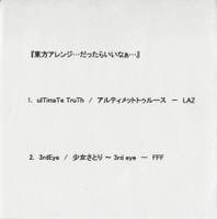 東方アレンジ…だったらいいなぁ…