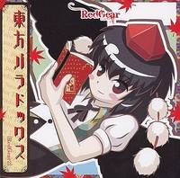 東方パラドックス