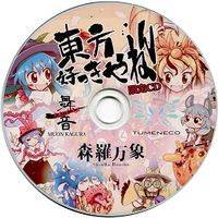 東方好っきやねん 限定CD