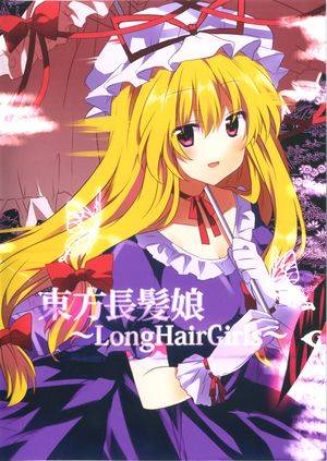 東方長髪娘 ～Long Hair Girls～封面.jpg