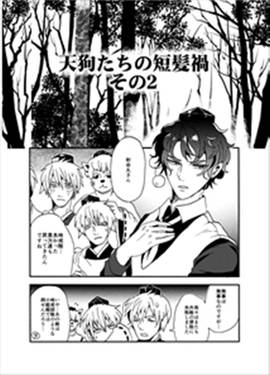短髪禍こぼれ後日談预览图2.jpg