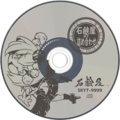 石鹸屋の詰め合わせ　〜東方BEST ALBUM 2005-2014 vol.EX〜 封面图片