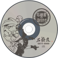 石鹸屋の詰め合わせ ～東方BEST ALBUM 2005-2014 vol.EX～