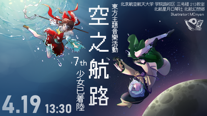 空之航路　~ 少女已着陆