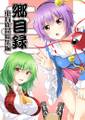 郷目録 Cover Image