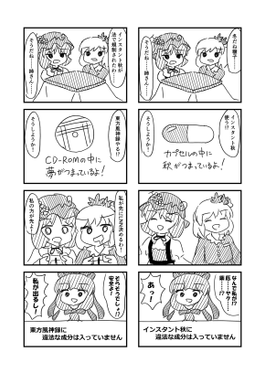風神録の乱4コマ预览图1.png